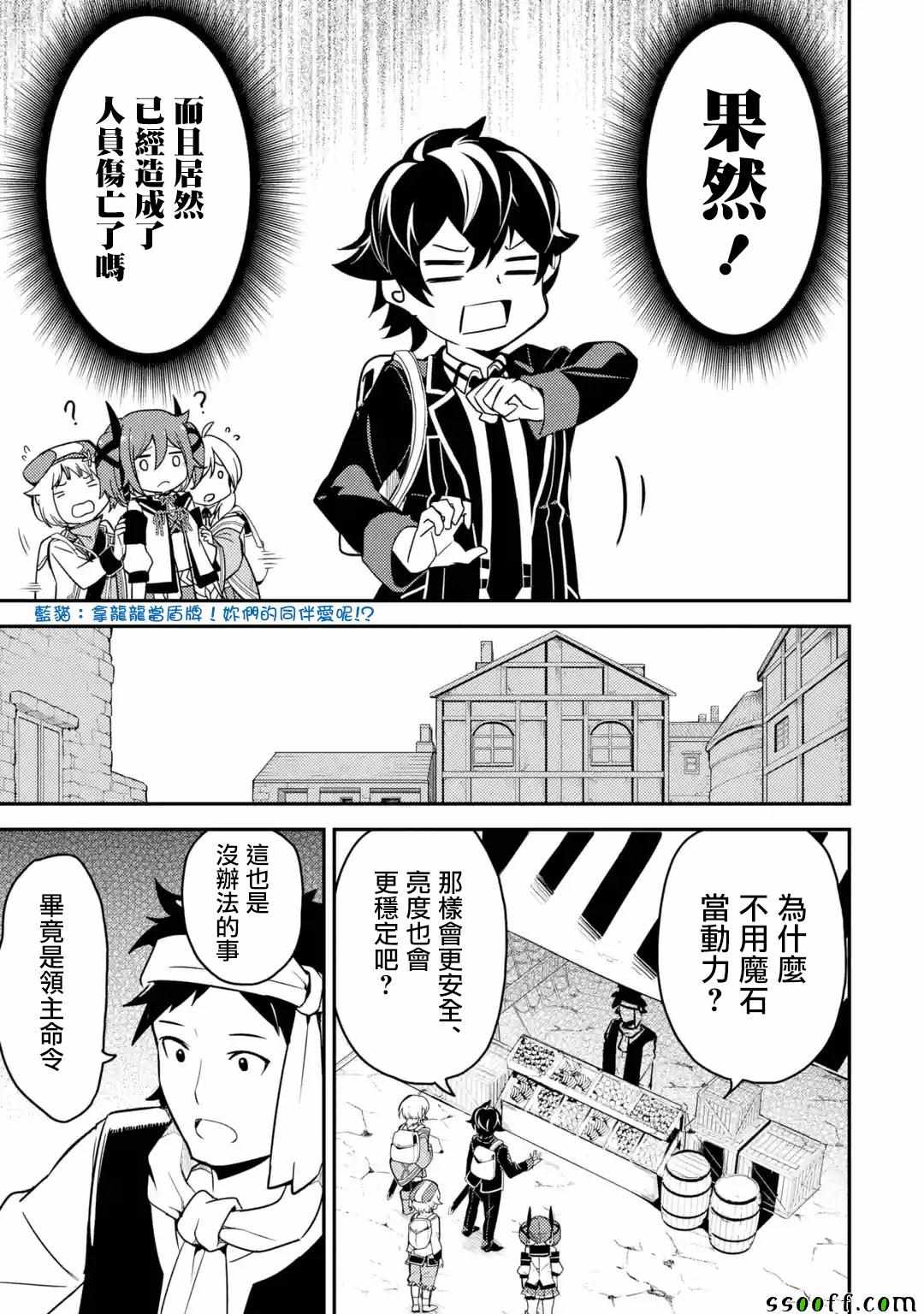 失格纹的最强贤者免费漫画,第4话5图