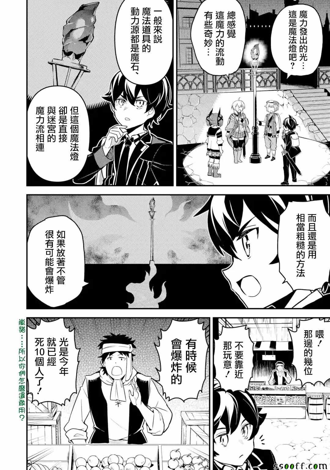 失格纹的最强贤者免费漫画,第4话4图