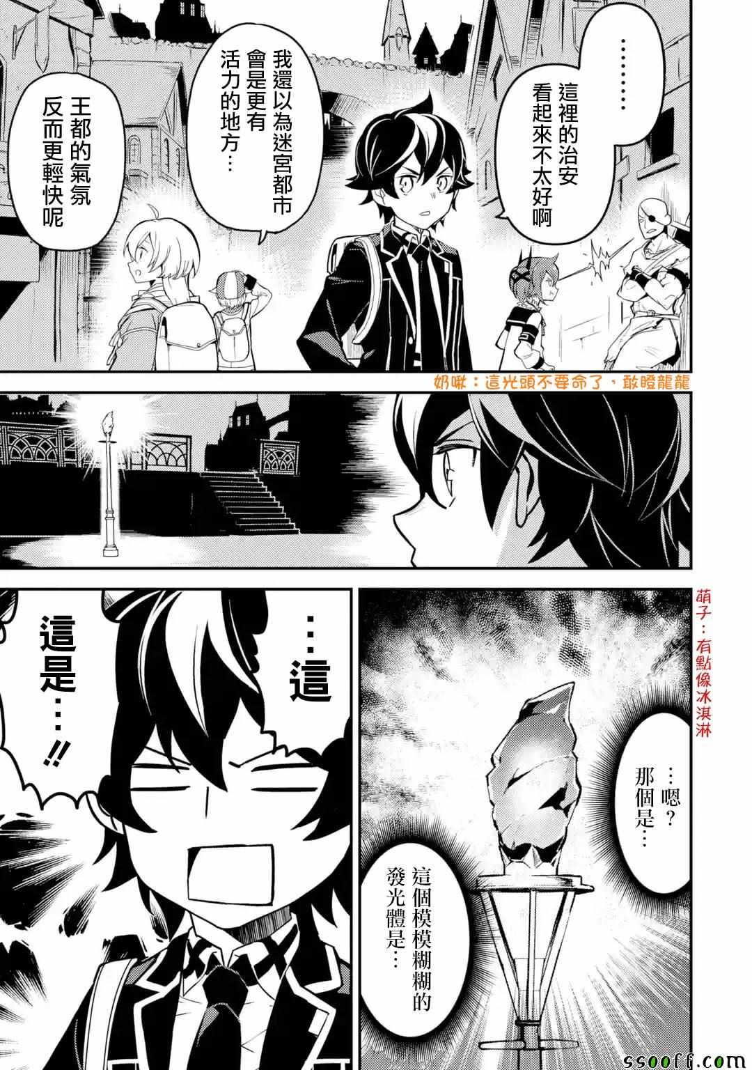 失格纹的最强贤者免费漫画,第4话3图