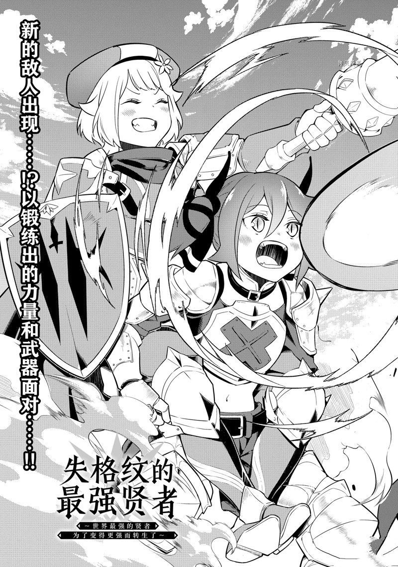 失格纹的最强贤者免费看全集漫画,第66.1话 试看版5图