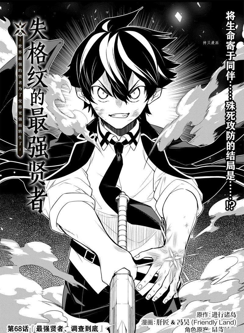 失格纹的最强贤者百度百科漫画,第68.1话 试看版1图