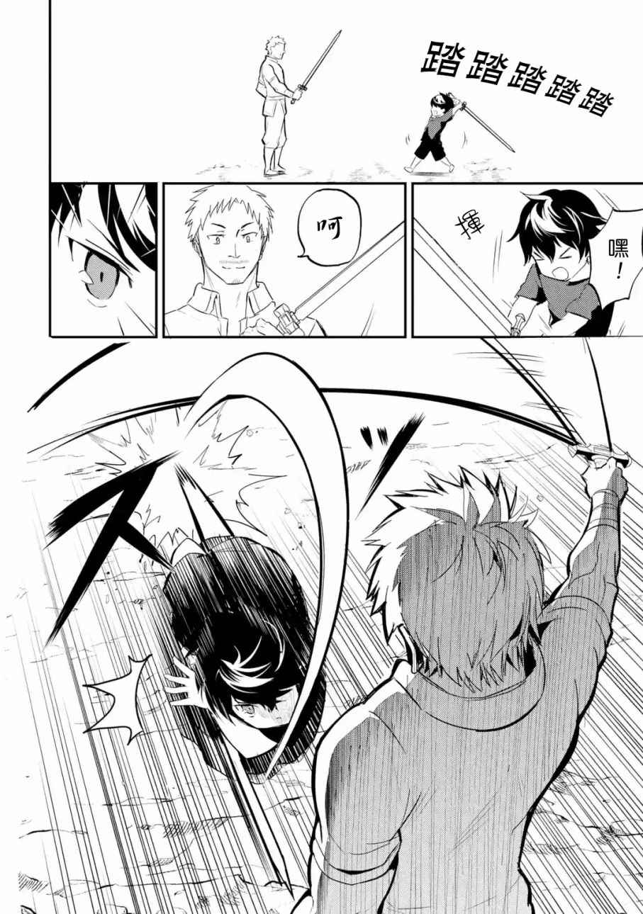 失格纹的最强贤者前传漫画,第3话4图