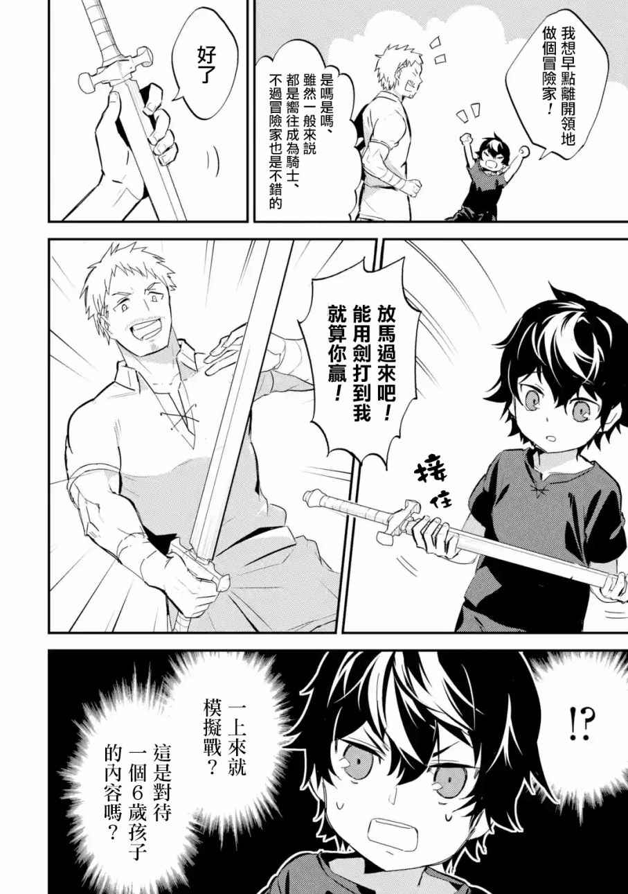 失格纹的最强贤者前传漫画,第3话2图