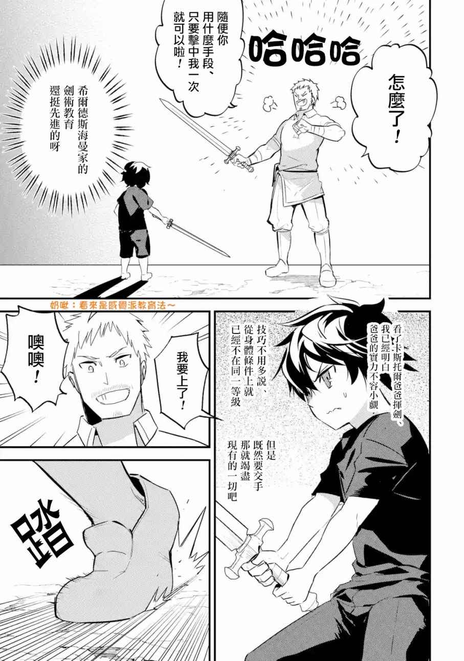 失格纹的最强贤者前传漫画,第3话3图
