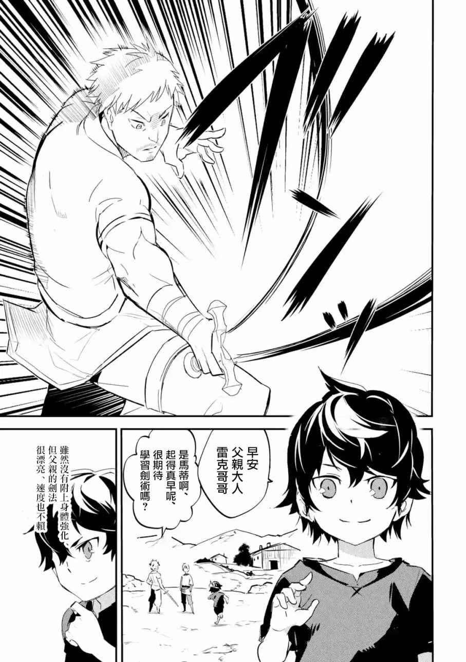 失格纹的最强贤者前传漫画,第3话1图