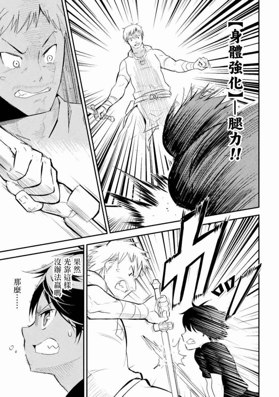 失格纹的最强贤者前传漫画,第3话5图