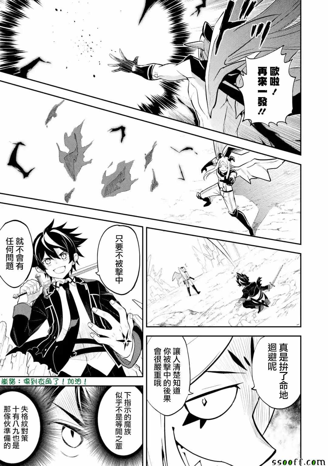 失格纹的最强贤者讲的是什么漫画,第1话3图