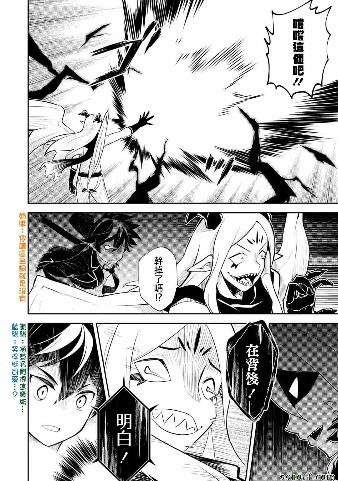 失格纹的最强贤者讲的是什么漫画,第1话2图