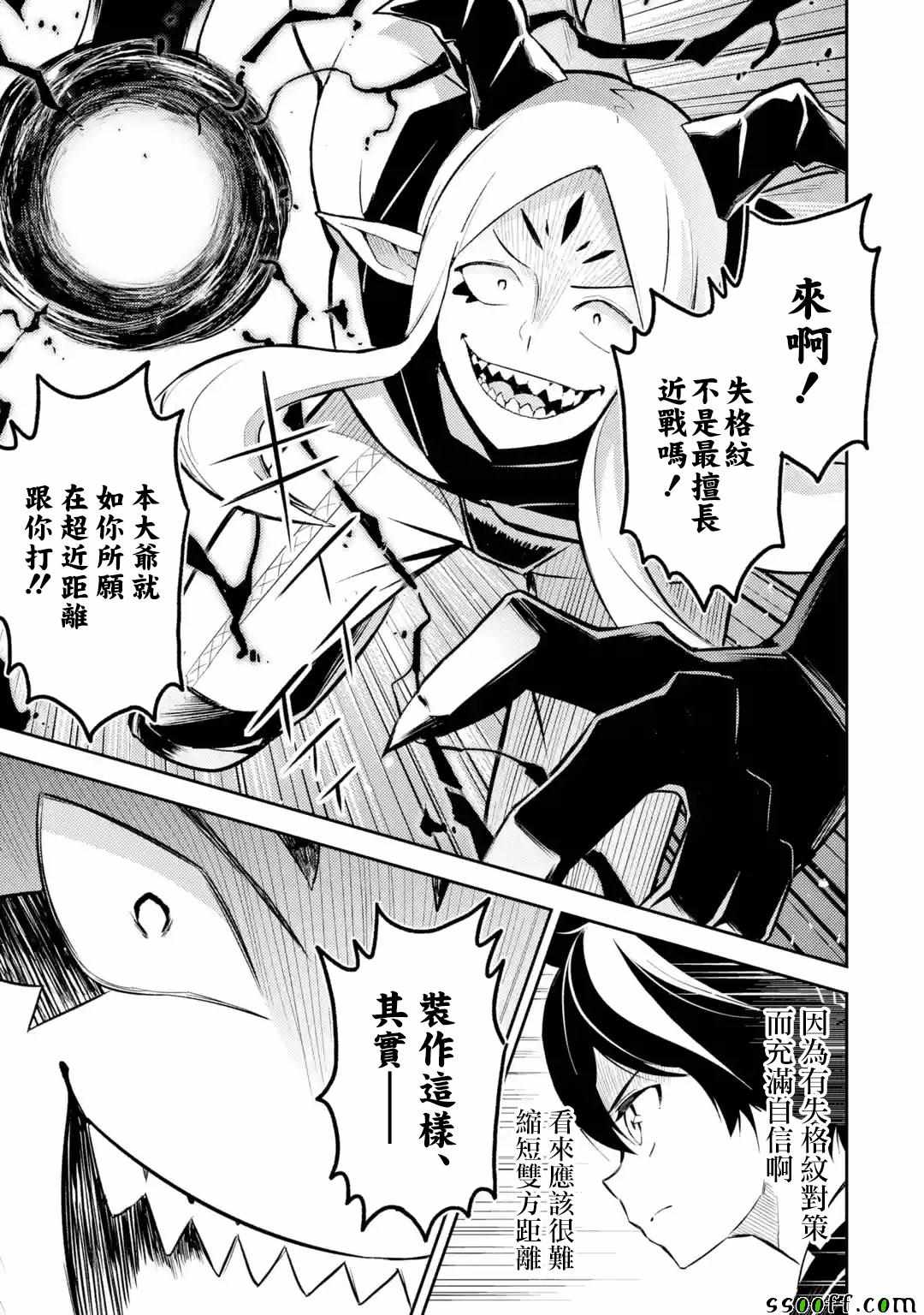失格纹的最强贤者讲的是什么漫画,第1话1图
