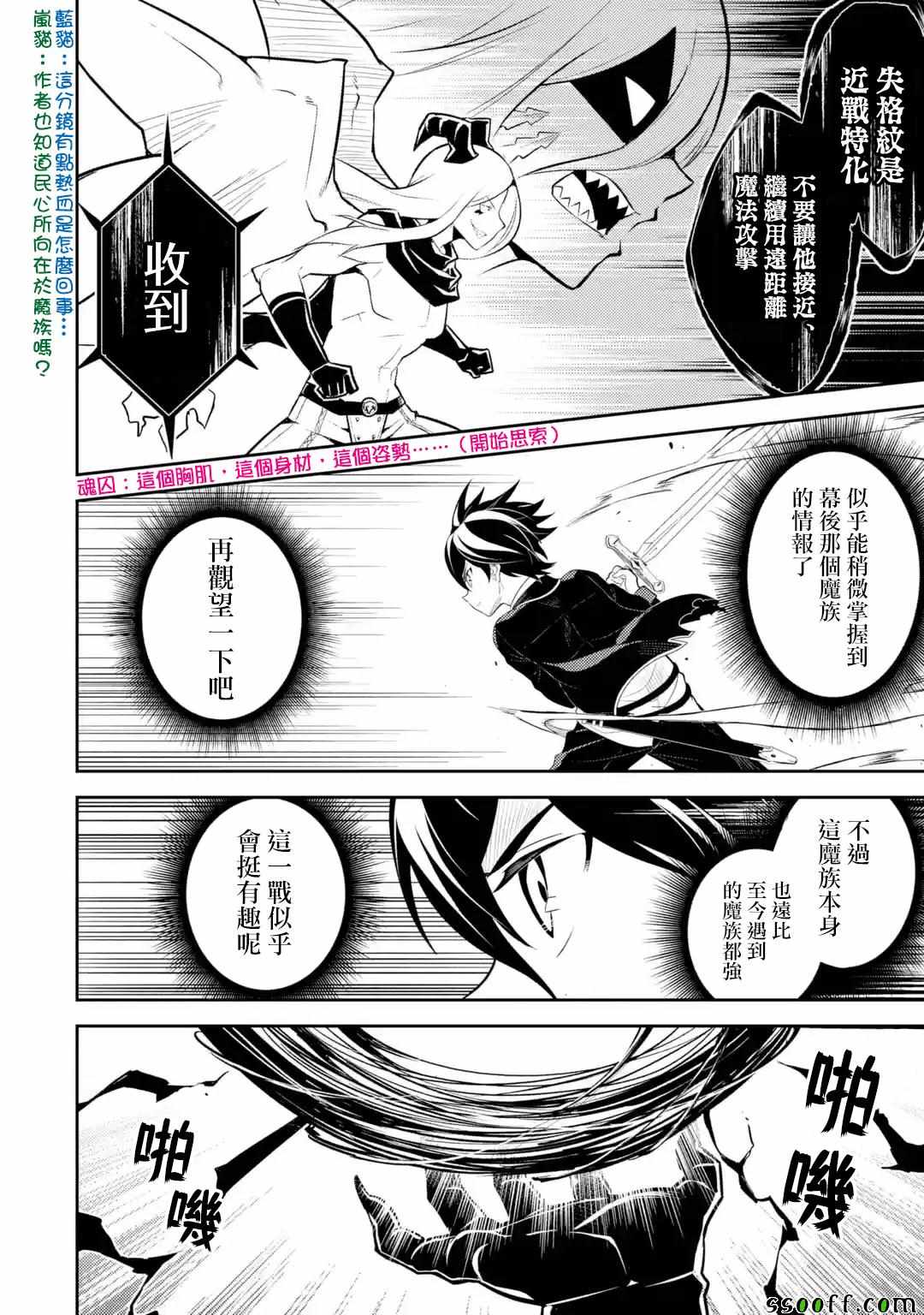 失格纹的最强贤者讲的是什么漫画,第1话5图