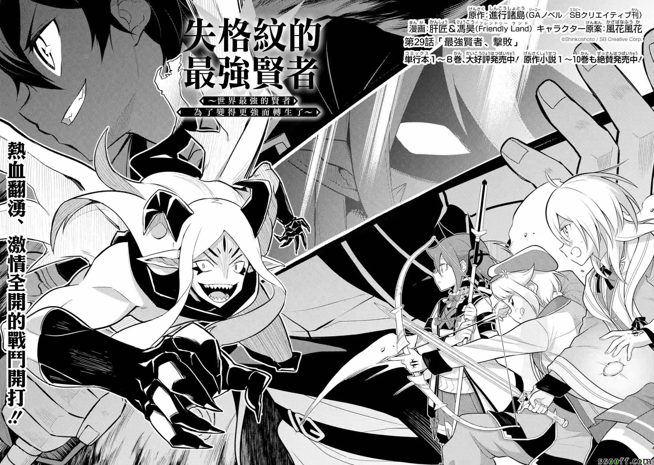 失格纹的最强贤者讲的是什么漫画,第1话4图