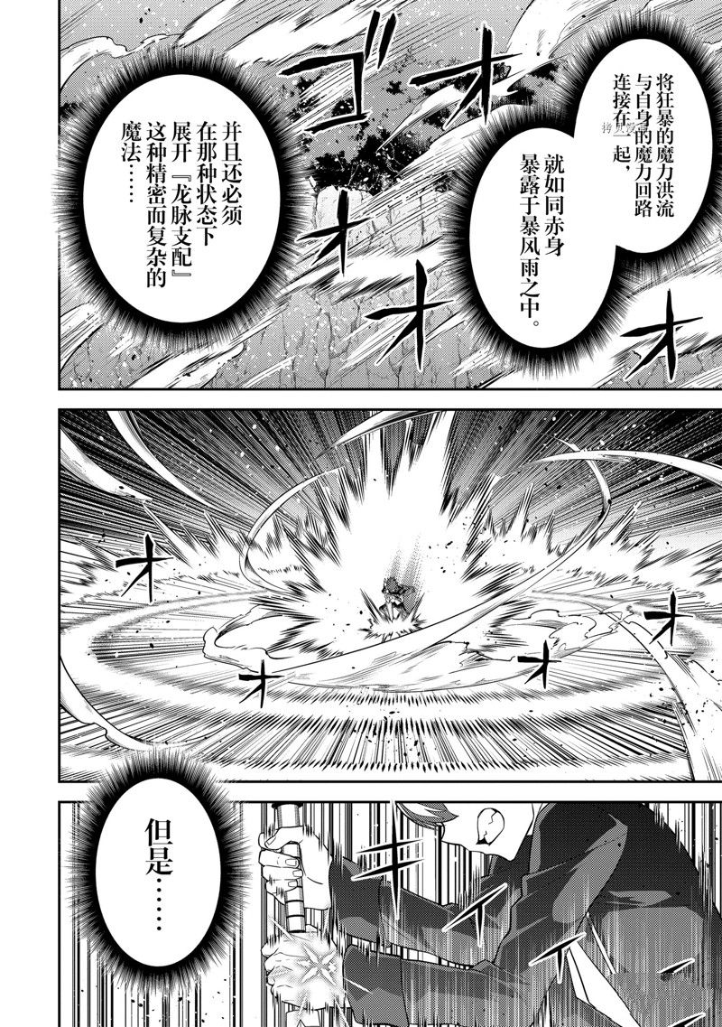 失格纹的最强贤者前传漫画,第68.2话1图