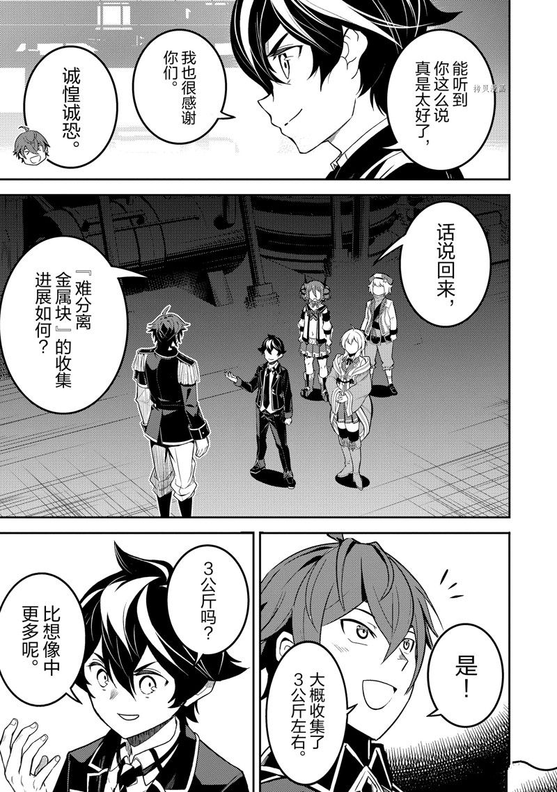 失格纹的最强贤者为什么只有一集漫画,第65.3话 试看版1图