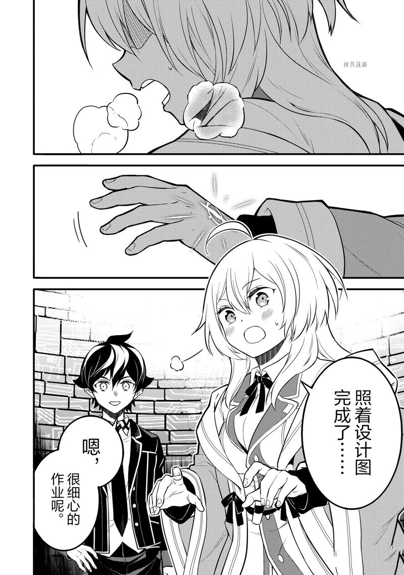 失格纹的最强贤者贴吧漫画,第65.5话 试看版1图