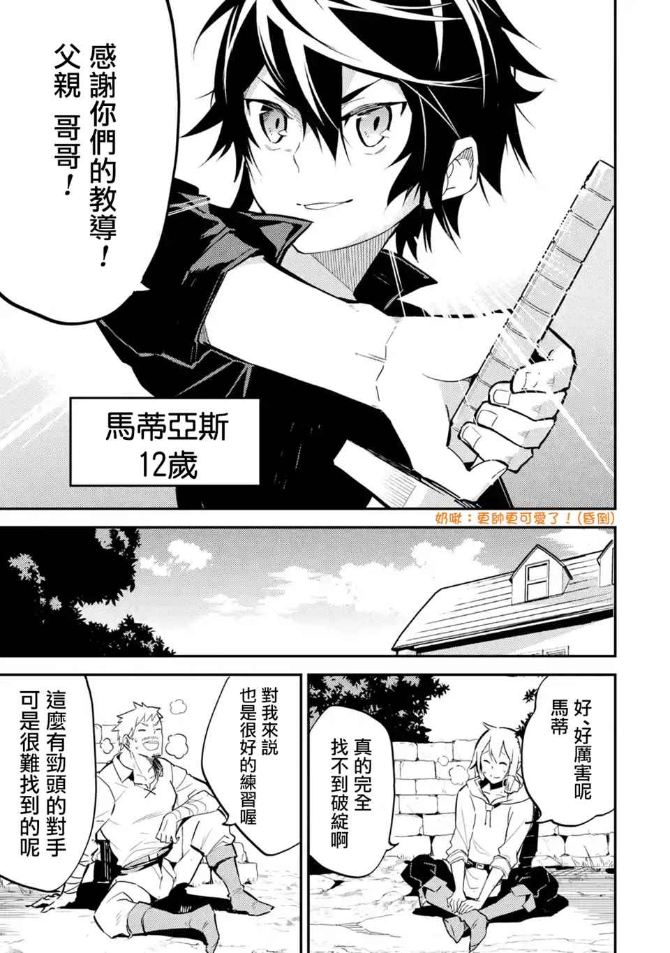 失格纹的最强贤者中文漫画,第1话3图