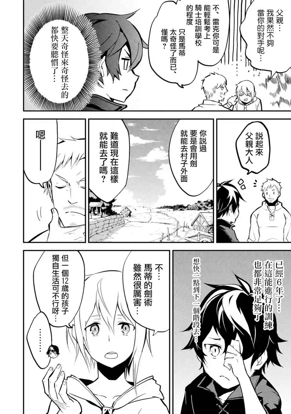 失格纹的最强贤者中文漫画,第1话4图