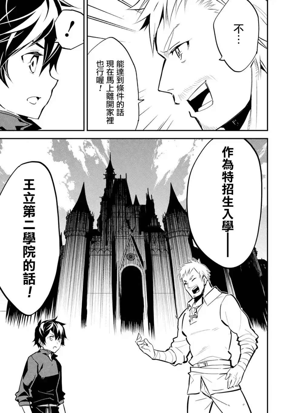 失格纹的最强贤者中文漫画,第1话5图