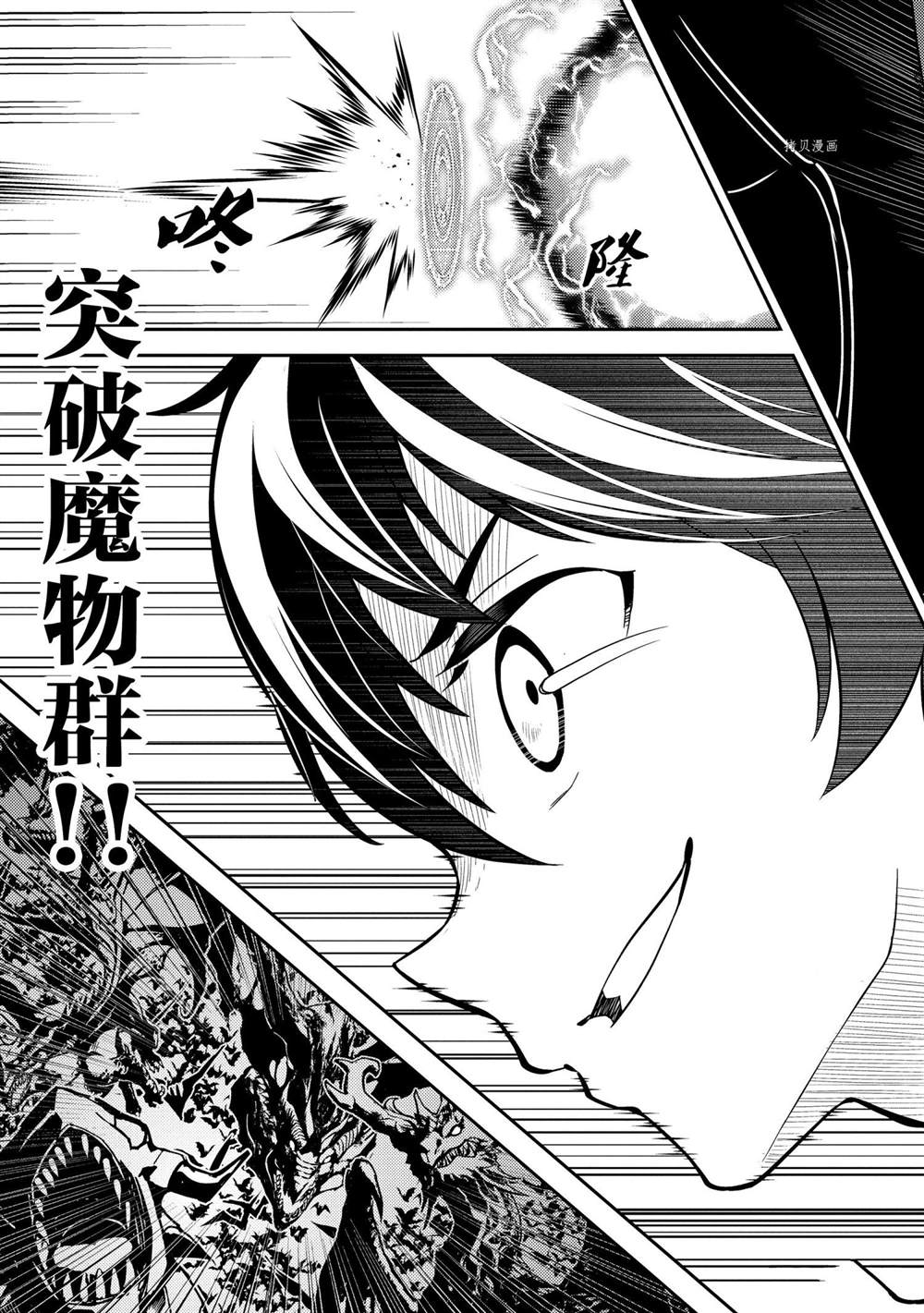 失格纹的最强贤者动画化漫画,第52.2话2图