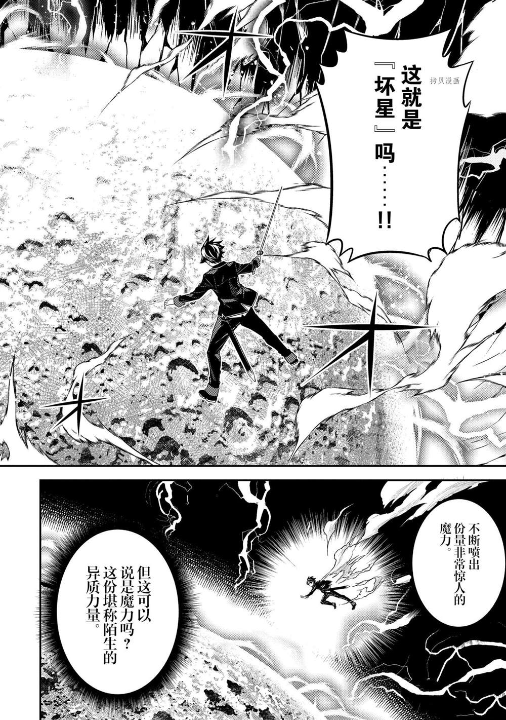 失格纹的最强贤者动画化漫画,第52.2话5图
