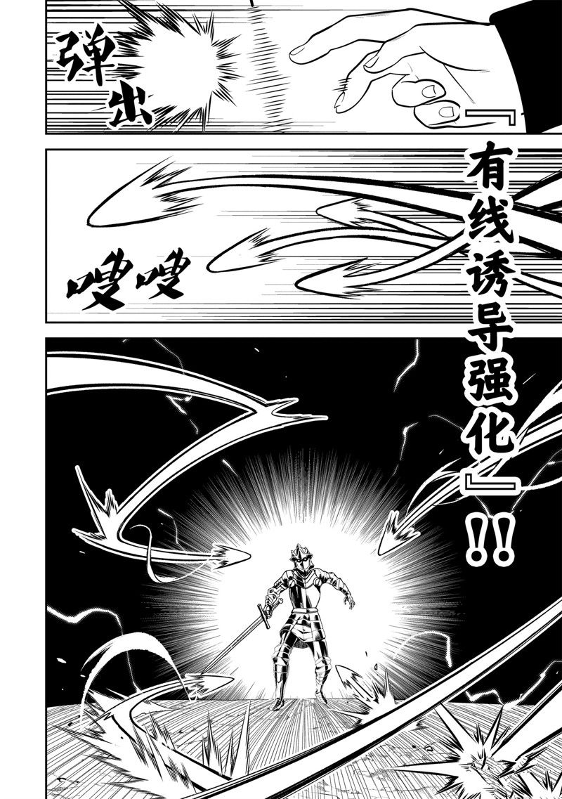 失格纹的最强贤者为什么分那么低漫画,第67.2话 试看版5图