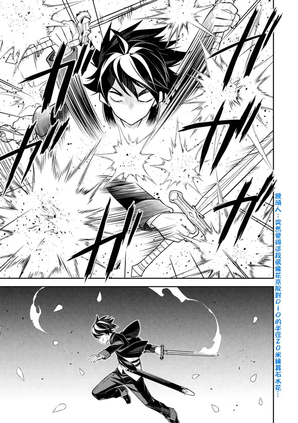 失格纹的最强贤者为什么只有一集漫画,第32.4话4图