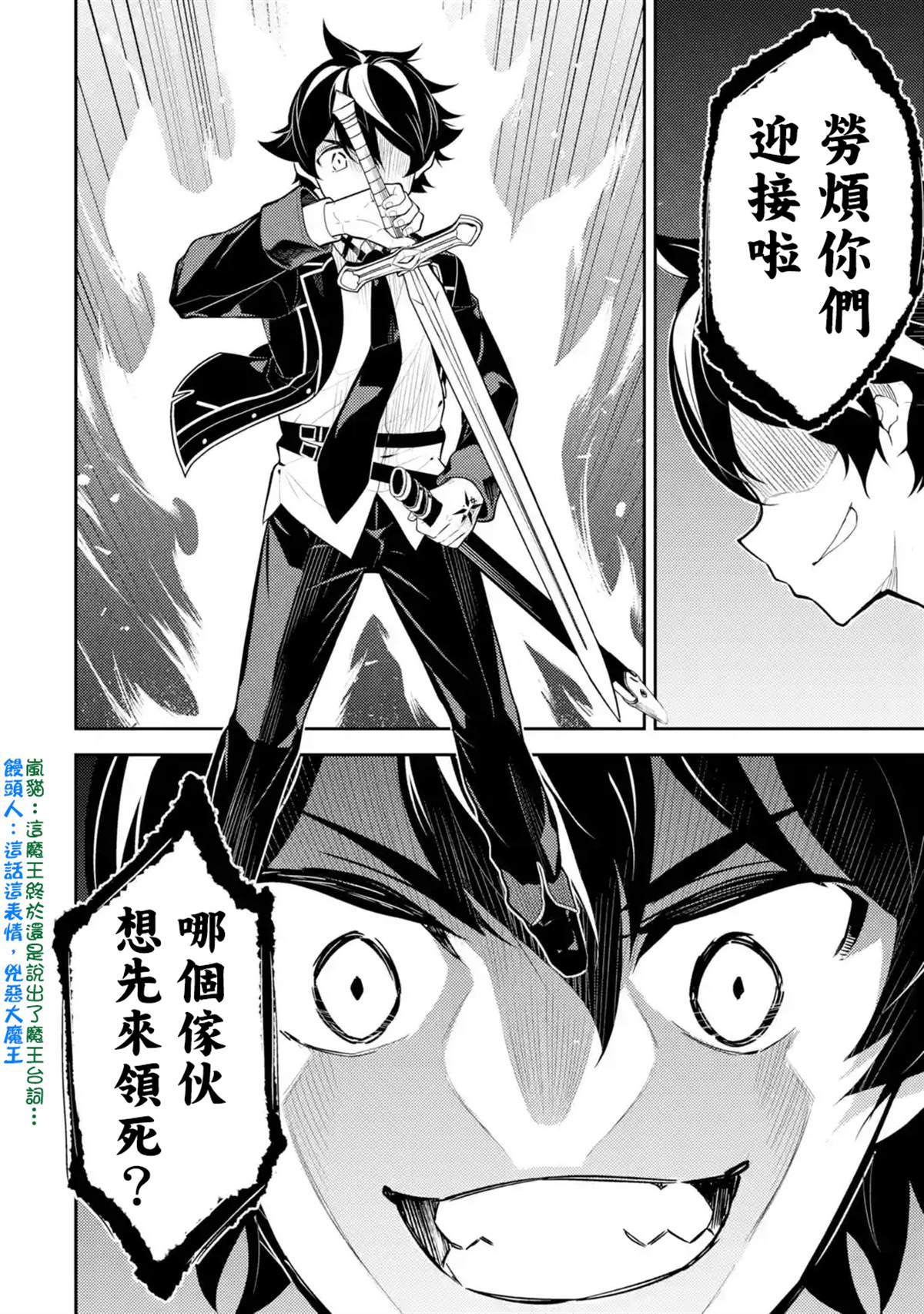 失格纹的最强贤者为什么只有一集漫画,第32.4话1图