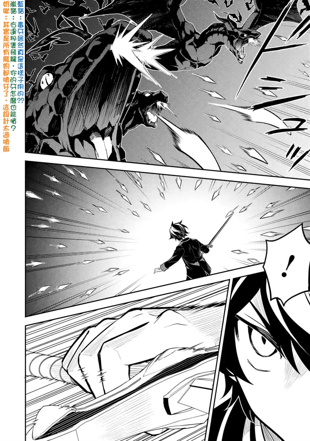 失格纹的最强贤者为什么只有一集漫画,第32.4话3图
