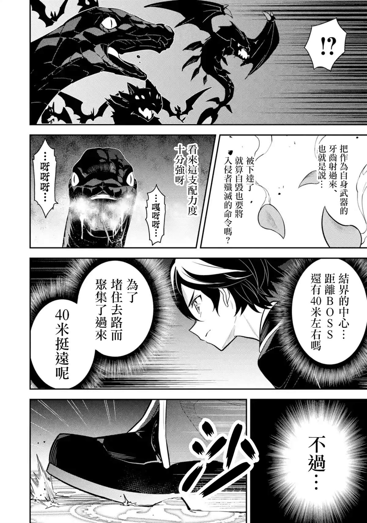 失格纹的最强贤者为什么只有一集漫画,第32.4话5图