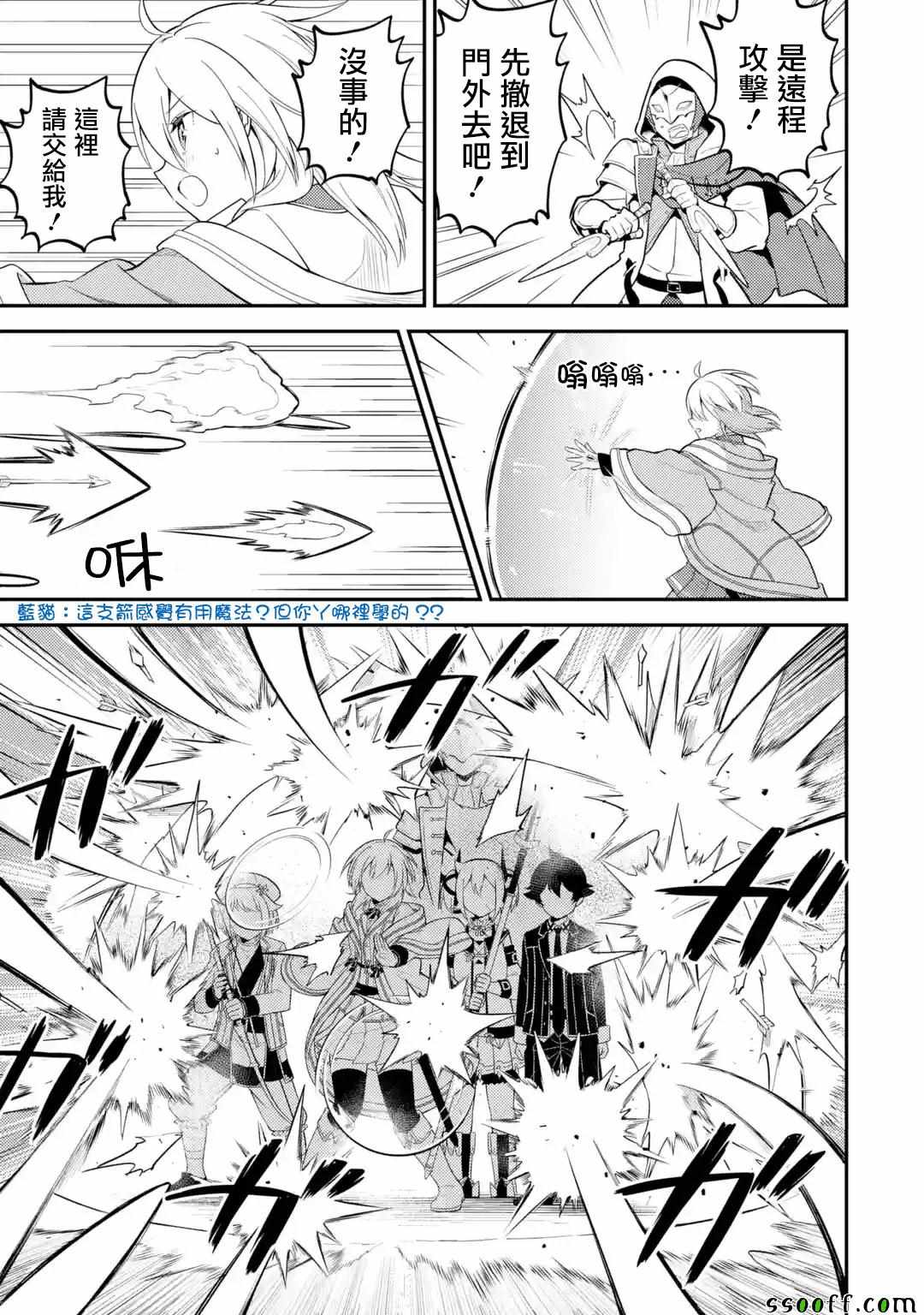 失格纹的最强贤者全集观看漫画,第4话5图