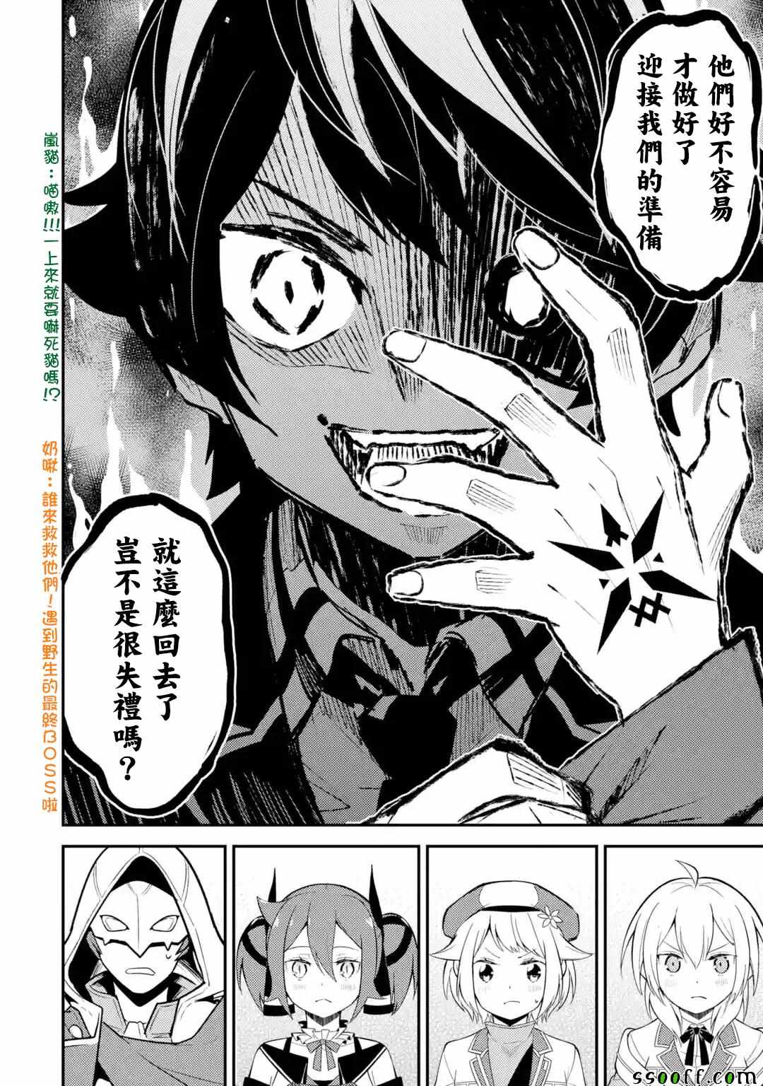 失格纹的最强贤者全集观看漫画,第4话1图