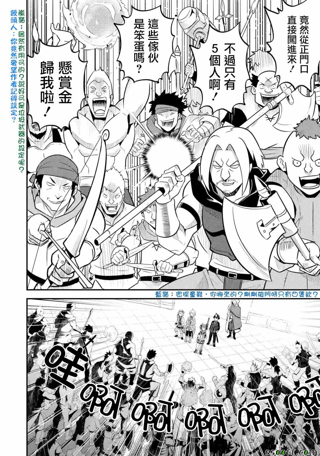 失格纹的最强贤者全集观看漫画,第4话4图