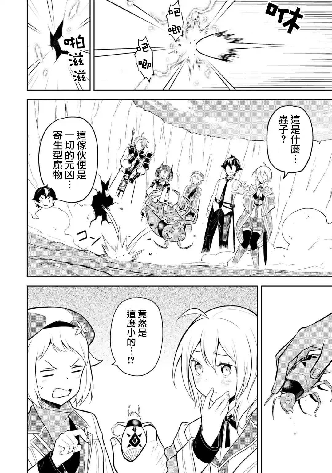 失格纹的最强贤者原视频漫画,第33.4话5图