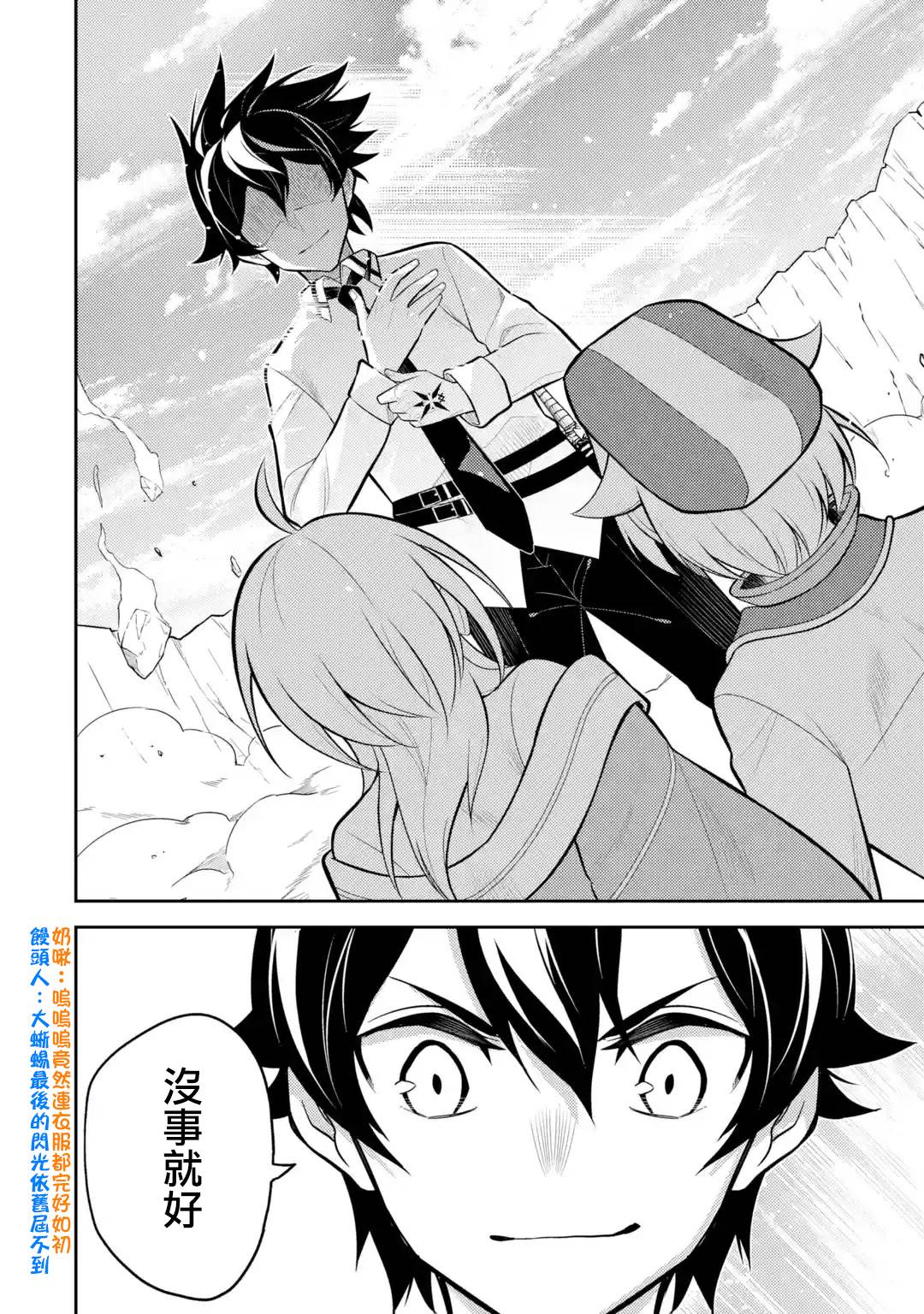 失格纹的最强贤者原视频漫画,第33.4话2图