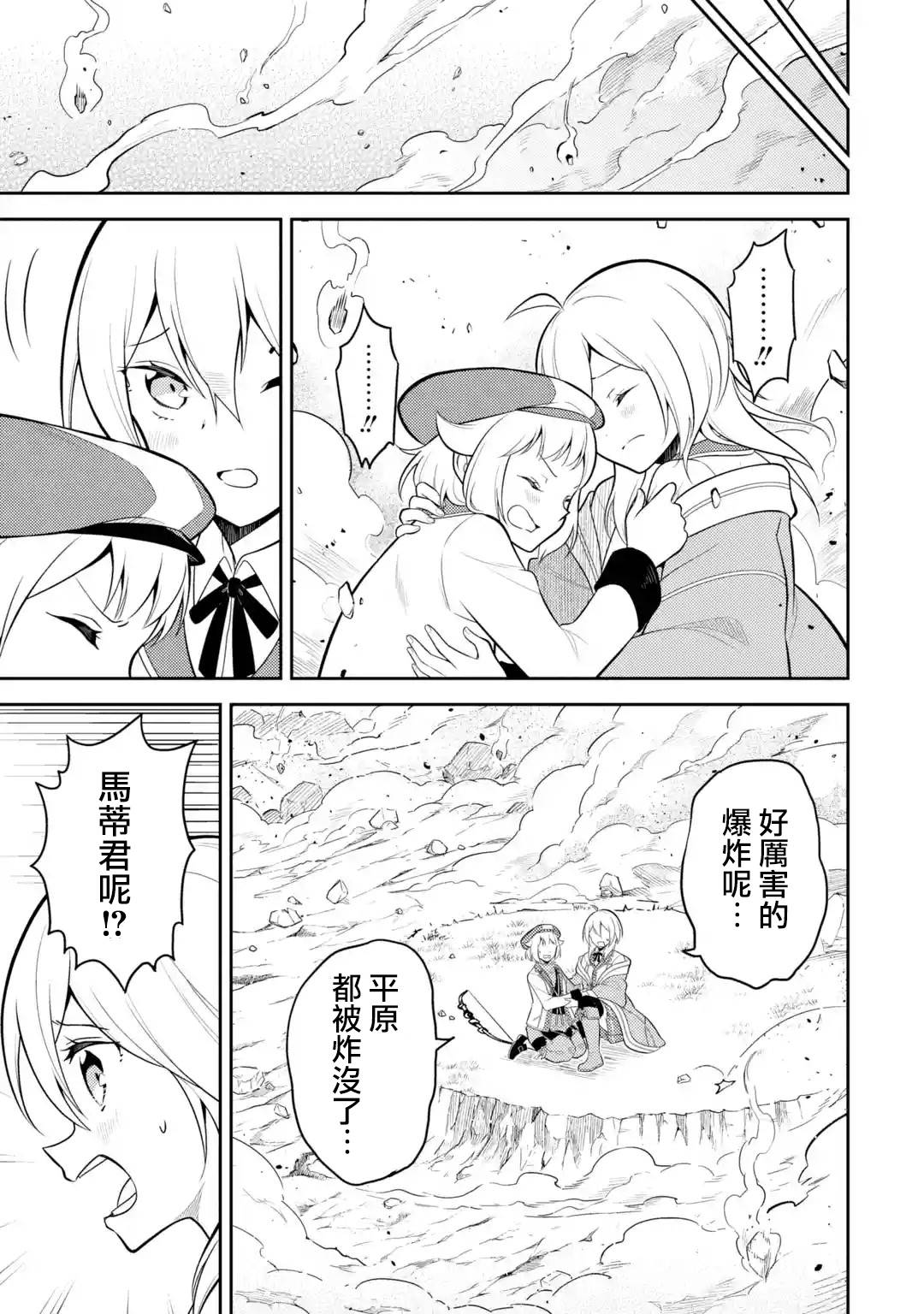 失格纹的最强贤者原视频漫画,第33.4话1图