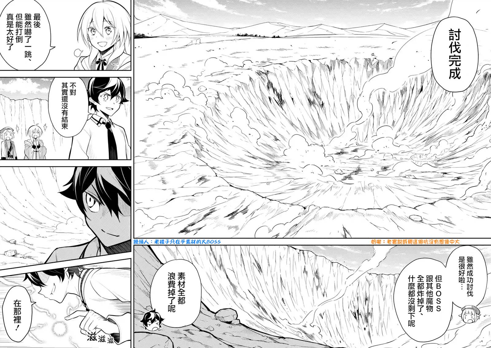 失格纹的最强贤者原视频漫画,第33.4话4图