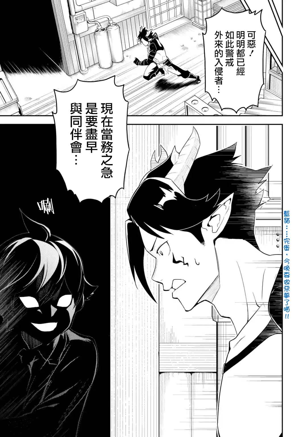 失格纹的最强贤者是什么漫画,第37.1话4图