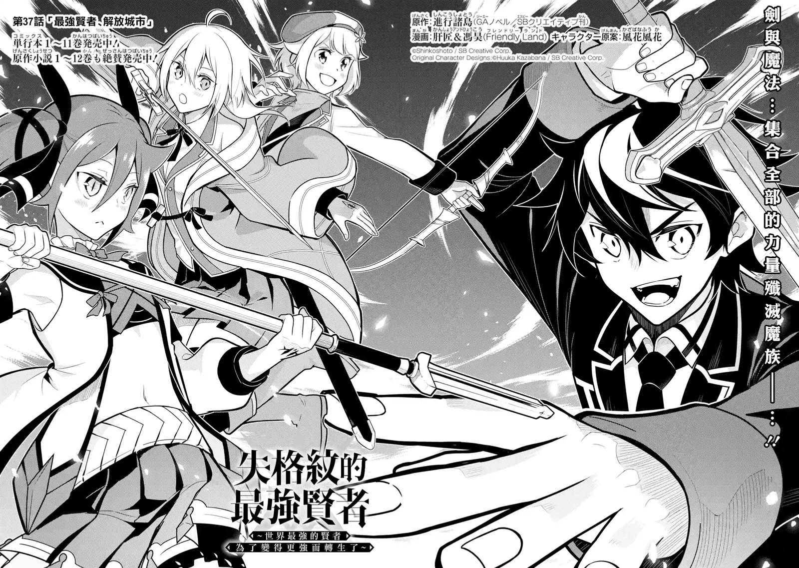 失格纹的最强贤者是什么漫画,第37.1话2图