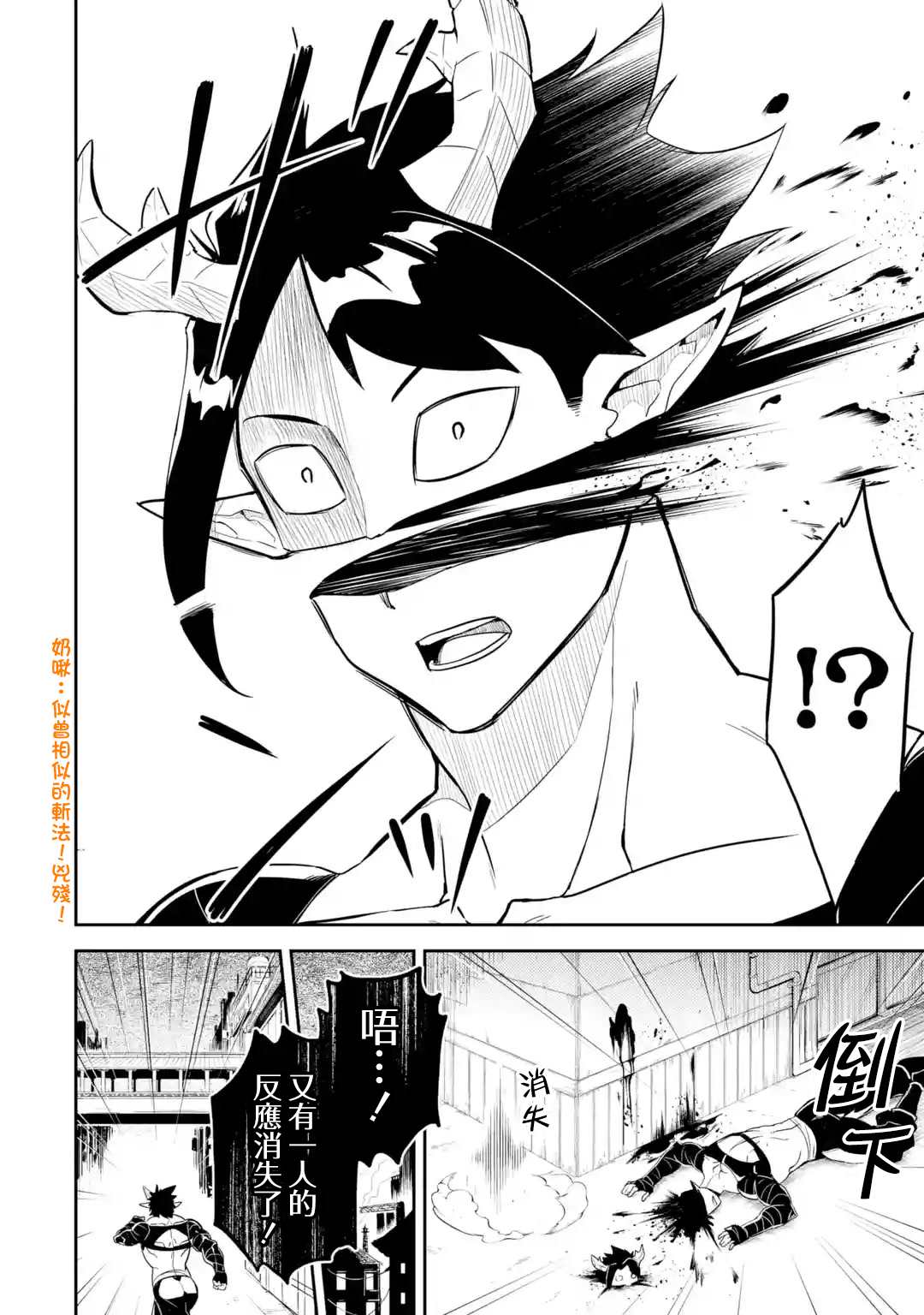 失格纹的最强贤者是什么漫画,第37.1话5图