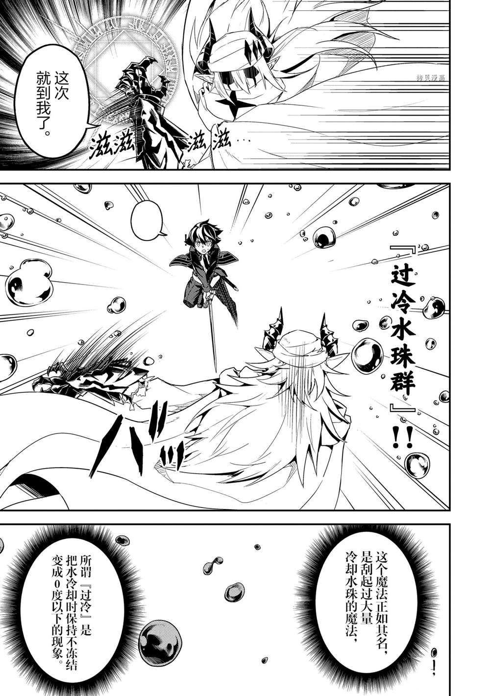 失格纹的最强贤者漫画免费下拉奇漫屋漫画,第58.4话试看版3图