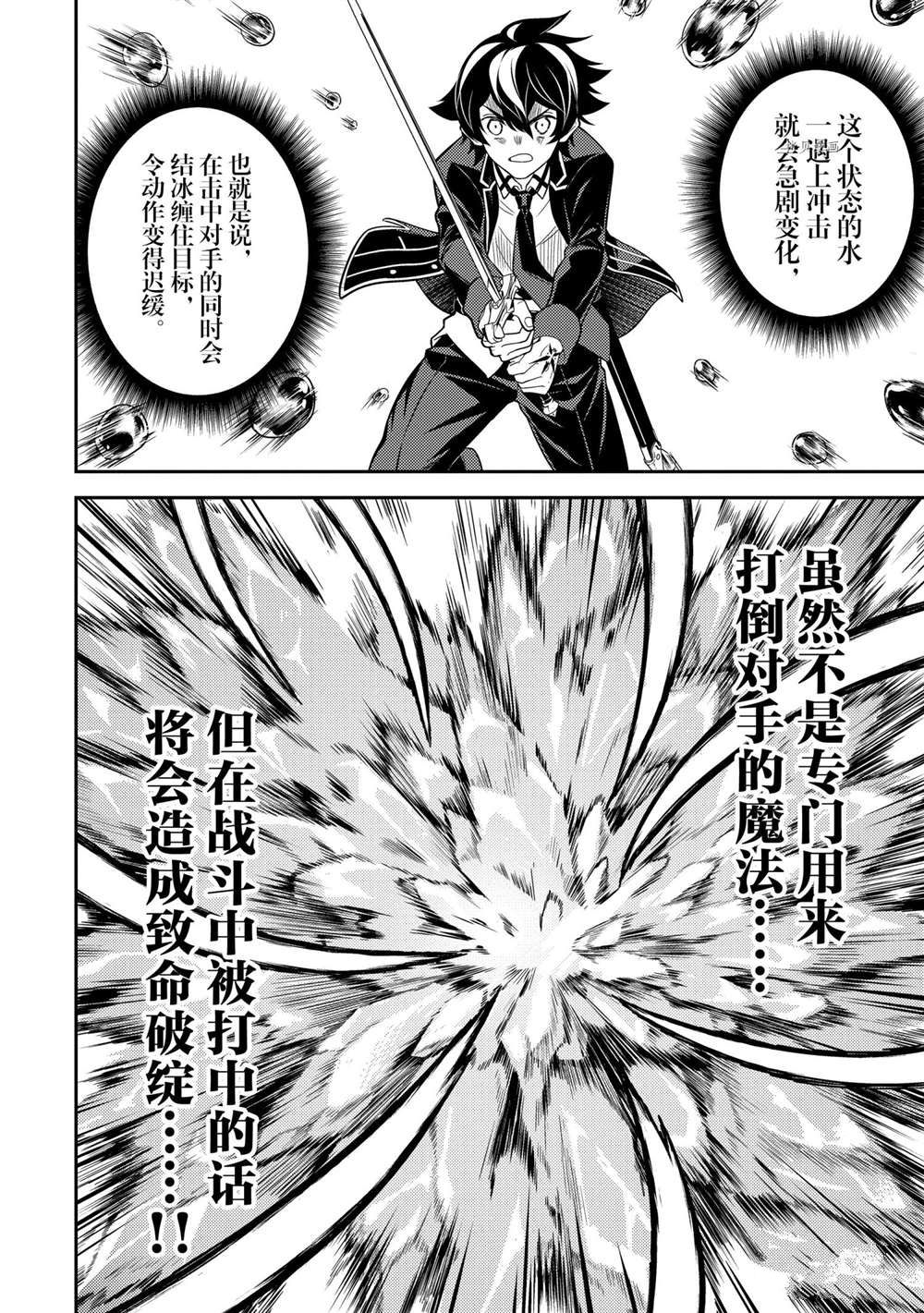 失格纹的最强贤者漫画免费下拉奇漫屋漫画,第58.4话试看版4图