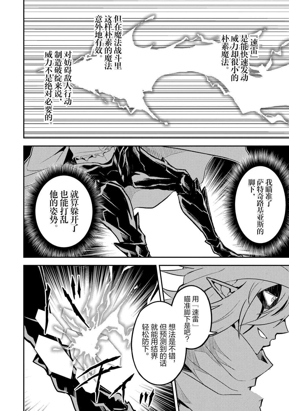 失格纹的最强贤者漫画免费下拉奇漫屋漫画,第58.4话试看版2图