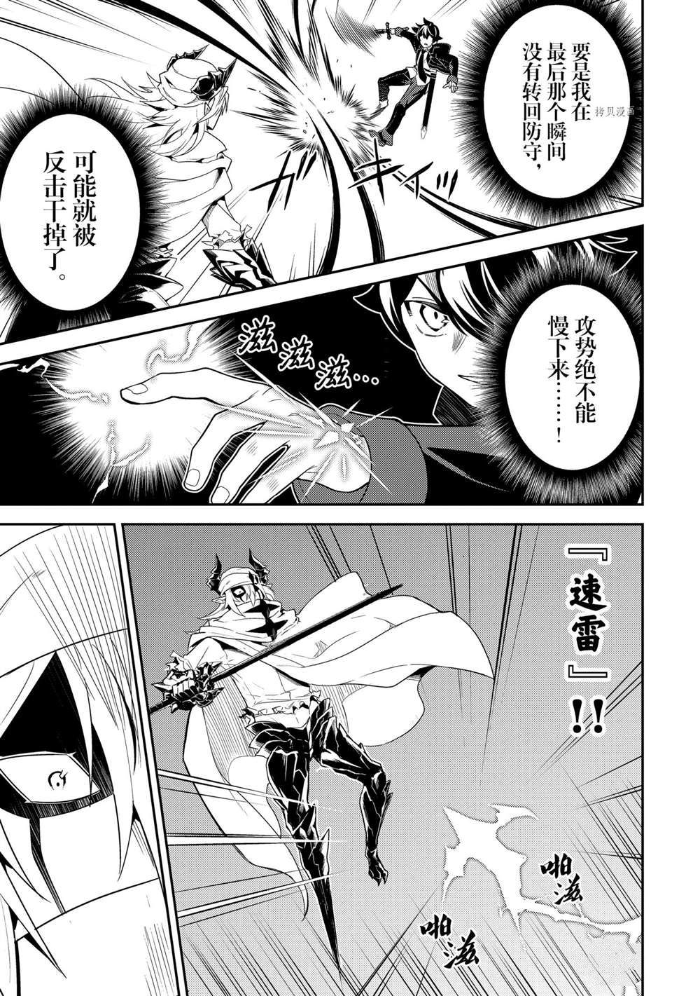 失格纹的最强贤者漫画免费下拉奇漫屋漫画,第58.4话试看版1图