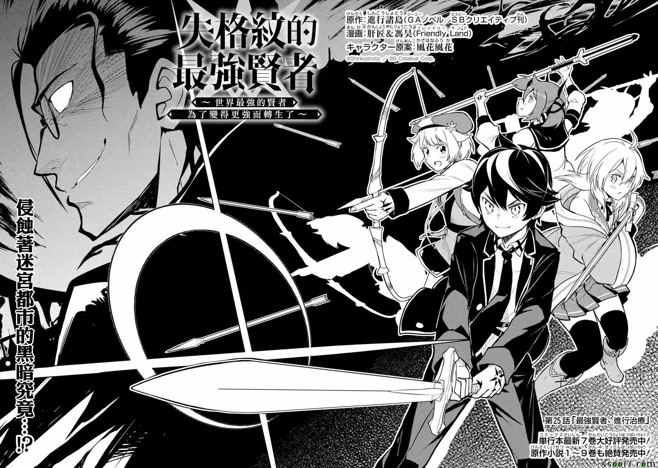 失格纹的最强贤者小说在线阅读漫画,第1话4图