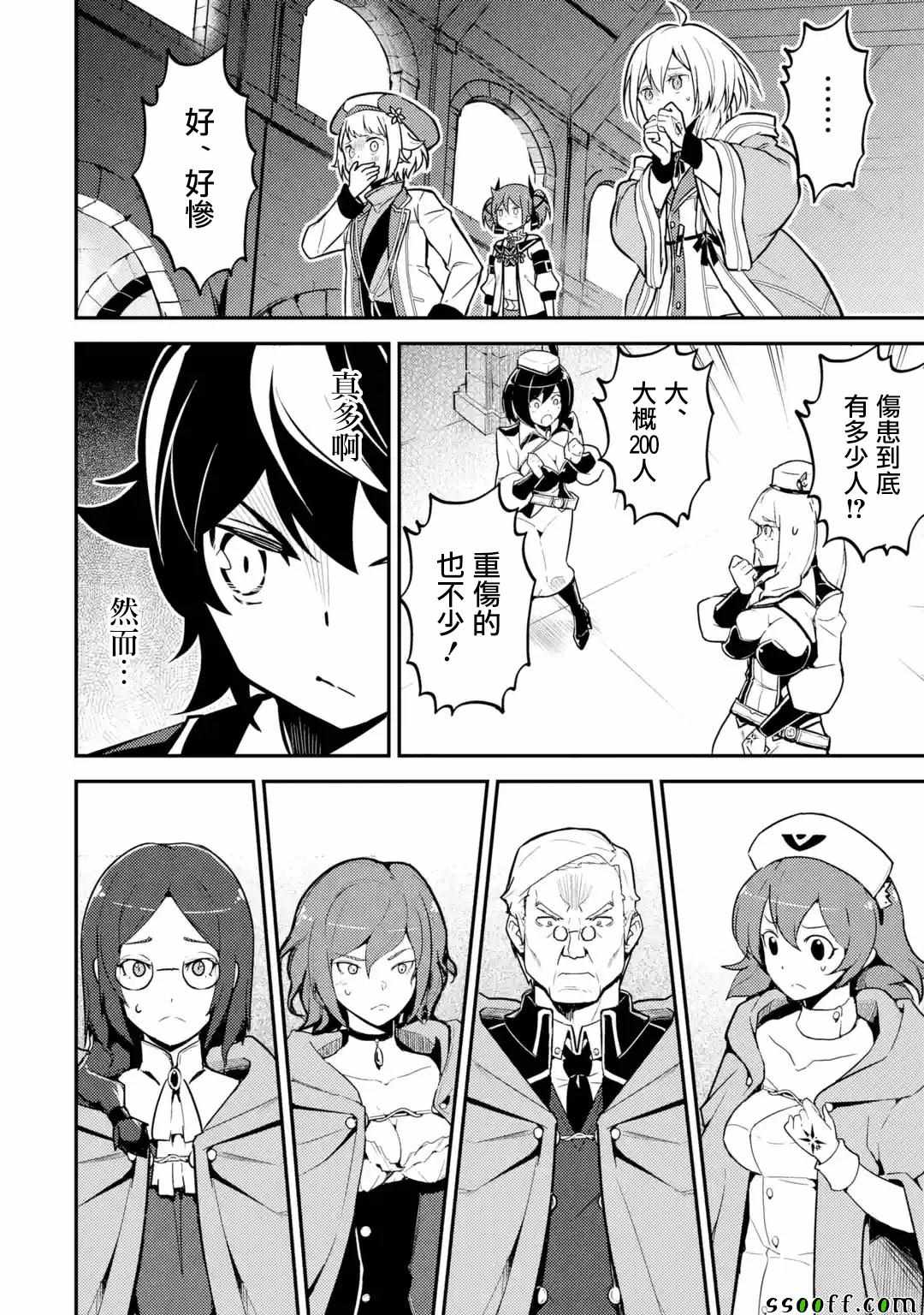 失格纹的最强贤者小说在线阅读漫画,第1话5图