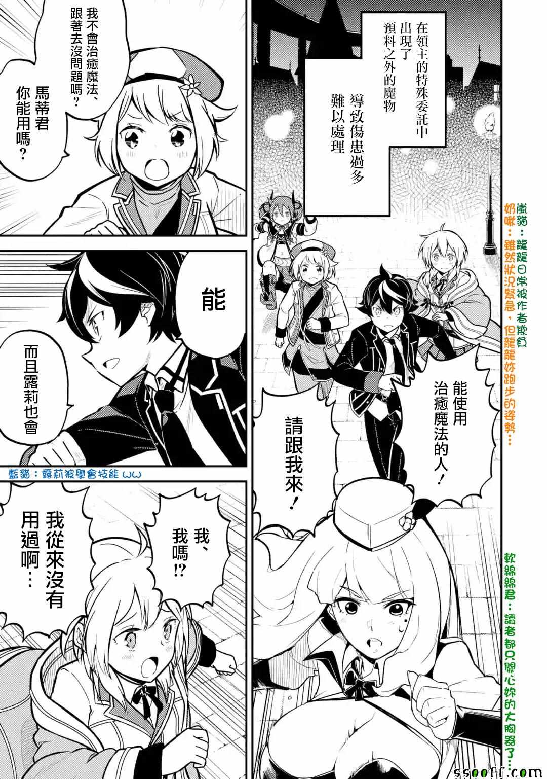 失格纹的最强贤者小说在线阅读漫画,第1话1图