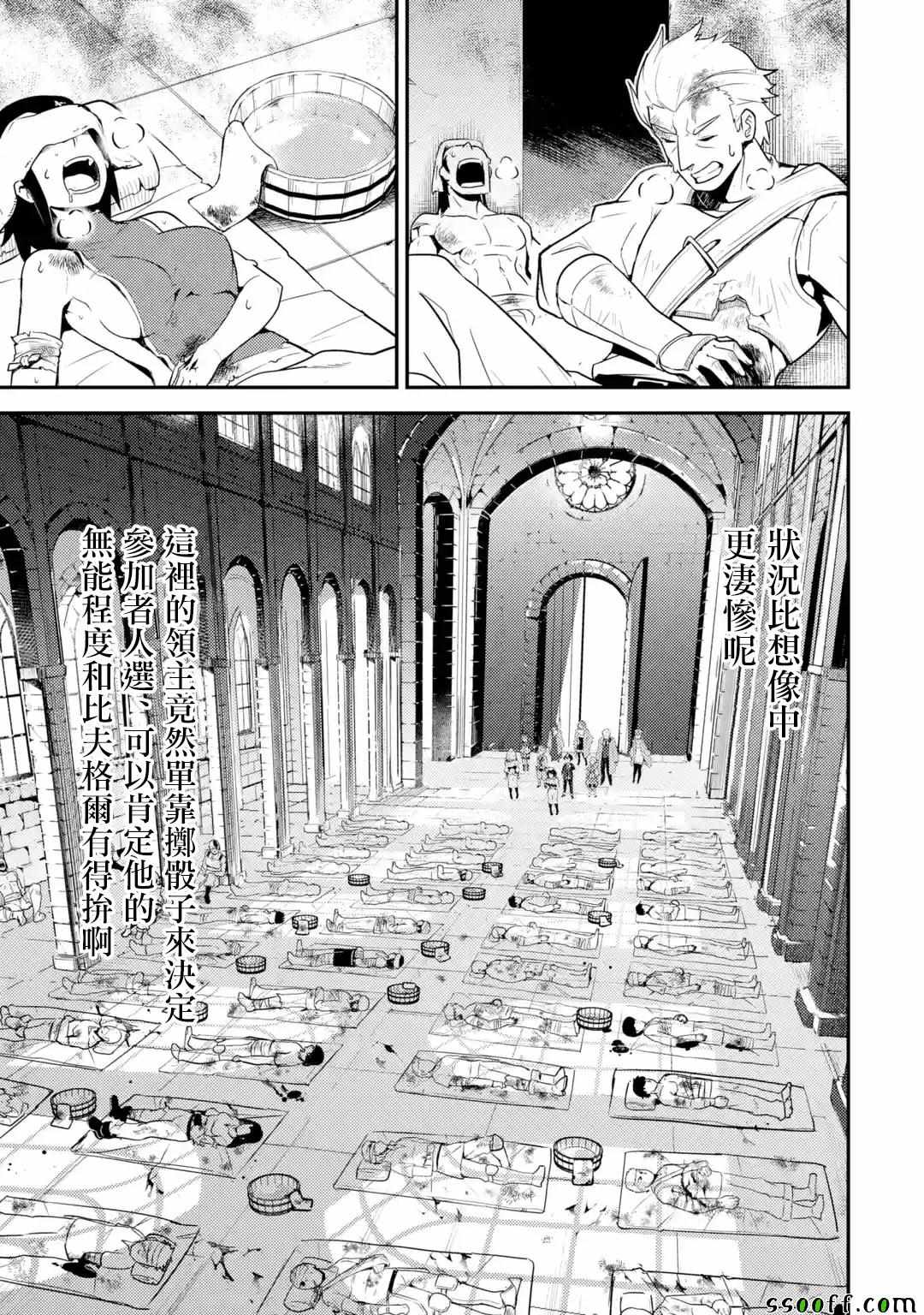 失格纹的最强贤者小说在线阅读漫画,第1话3图