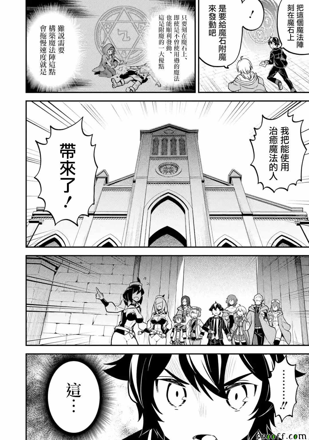失格纹的最强贤者小说在线阅读漫画,第1话2图