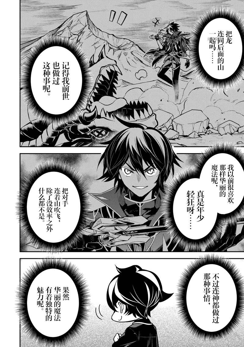 失格纹的最强贤者为什么分那么低漫画,第63.2话 试看版2图