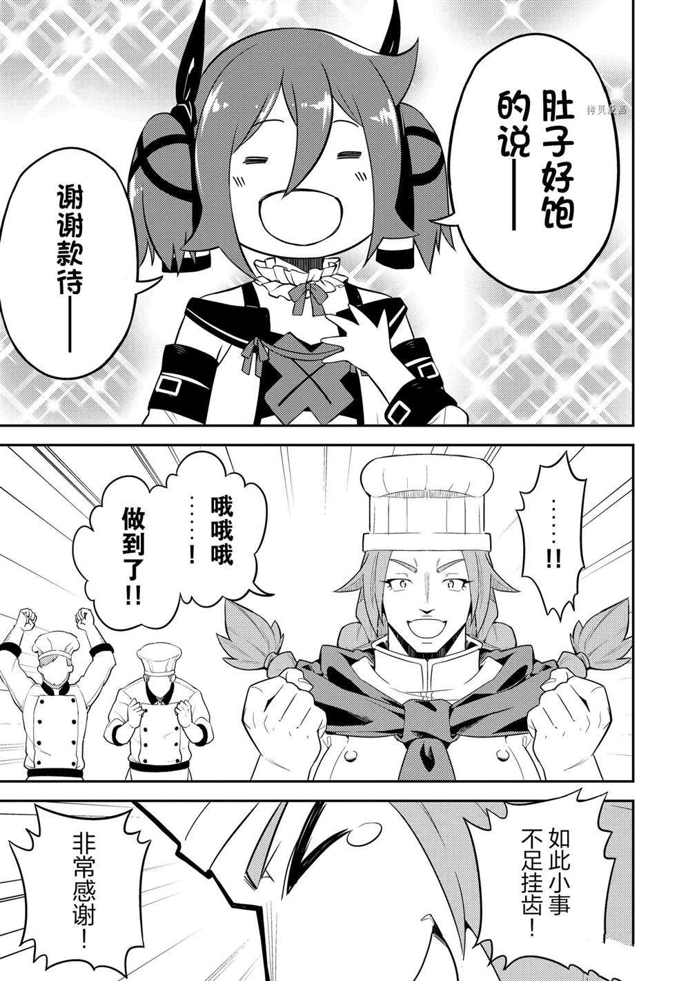 失格纹的最强贤者有普通话版的吗漫画,第60.4话 试看版2图