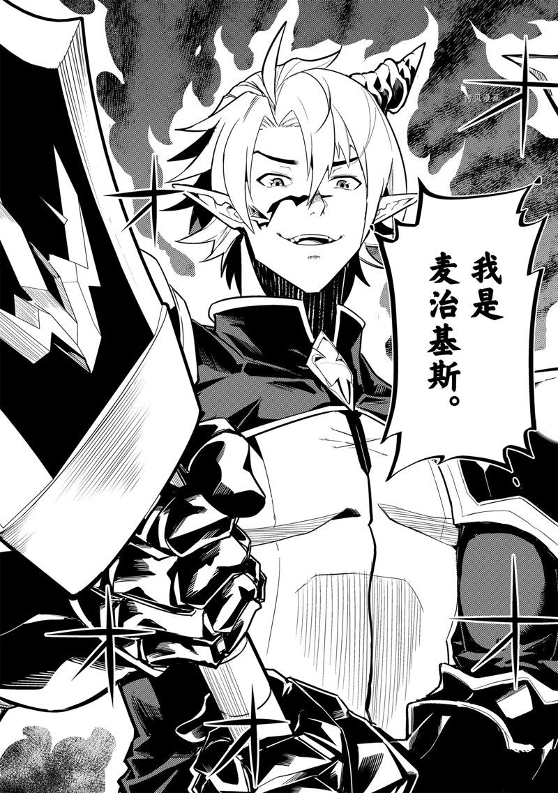 失格纹的最强贤者38漫画,第67.1话 试看版2图